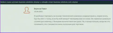 Много валютных игроков высказались в пользу условий трейдинга ФОРЕКС брокерской организации Crown Business Solutions на интернет-сервисе Brokers-Russia Ru