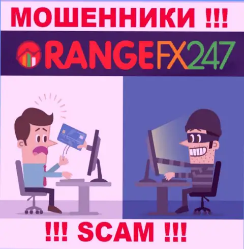 Если в дилинговой организации OrangeFX247 станут предлагать ввести дополнительные денежные средства, посылайте их как можно дальше