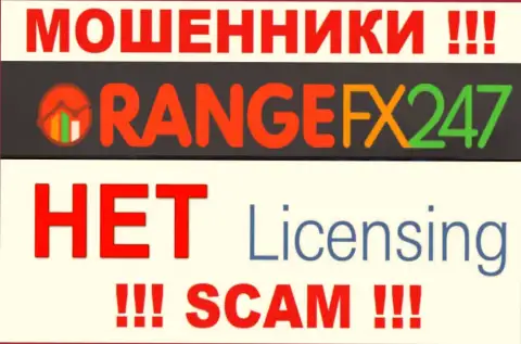 Orange FX 247 - это мошенники ! У них на web-сайте не показано лицензии на осуществление их деятельности