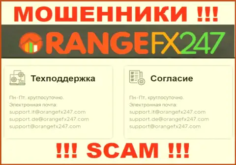 Не отправляйте сообщение на адрес электронного ящика мошенников ОранджФИкс 247, приведенный у них на web-сервисе в разделе контактной инфы - это слишком рискованно