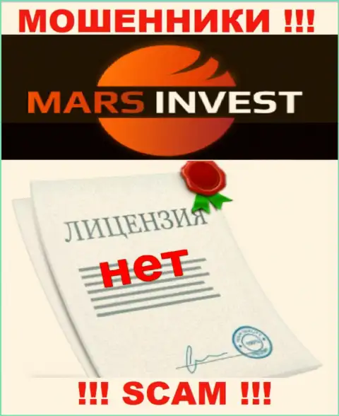 Мошенникам Марс Инвест не дали разрешение на осуществление их деятельности - воруют вложения