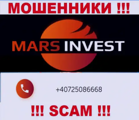 У Mars-Invest Com припасен не один номер, с какого именно будут трезвонить Вам неизвестно, будьте очень осторожны