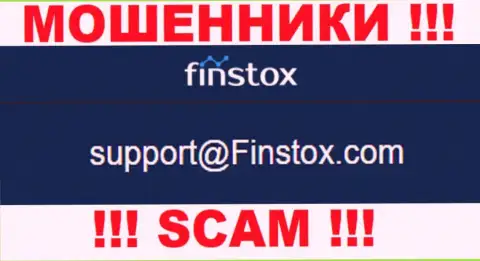 Контора Finstox - МОШЕННИКИ !!! Не пишите к ним на электронный адрес !