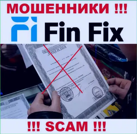 Данных о лицензии на осуществление деятельности организации FinFix World на ее официальном интернет-сервисе НЕ ПРЕДСТАВЛЕНО