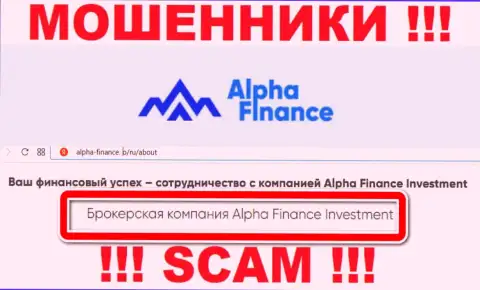 Alpha-Finance io обворовывают клиентов, прокручивая свои делишки в сфере - Broker
