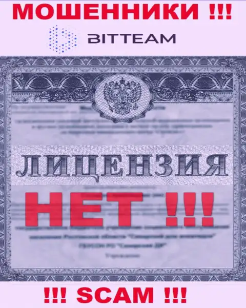 Bit Team - это мошенники !!! У них на сайте не показано лицензии на осуществление деятельности