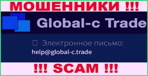 Электронный адрес, который internet мошенники Global C Trade опубликовали на своем официальном веб-сайте