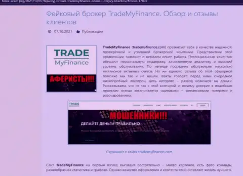 TradeMyFinance - это МОШЕННИКИ !!! Обзор деятельности организации и мнения клиентов