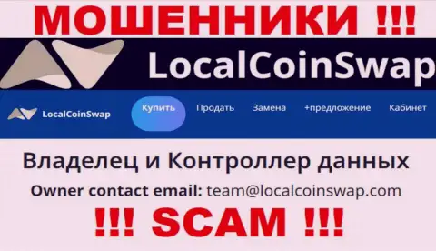 Вы должны помнить, что связываться с LocalCoinSwap через их электронную почту довольно-таки опасно - это мошенники