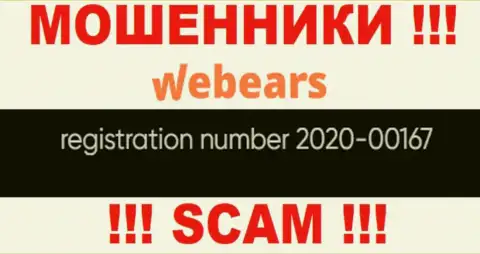 Регистрационный номер организации Веберс, возможно, что фейковый - 2020-00167