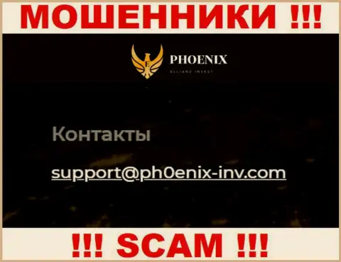 Опасно контактировать с конторой Пх0ениксИнв, даже через их е-мейл - коварные internet махинаторы !!!