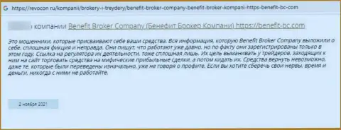 Benefit-BC Com вложенные денежные средства не отдают, поберегите свои сбережения, отзыв доверчивого клиента