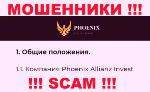 Phoenix Allianz Invest - это юридическое лицо internet мошенников Phoenix Allianz Invest