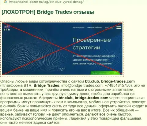 С Bridge Trades нереально заработать ! Деньги присваивают  - это ЛОХОТРОНЩИКИ ! (обзорная статья)