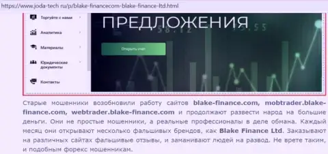 Подробно читайте предложения работы Blake-Finance Com, в организации разводят (обзор)