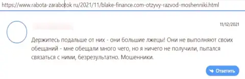 Blake Finance - это мошенники, которые готовы на все, чтобы увести Ваши средства (отзыв потерпевшего)