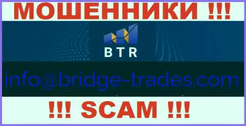 Электронная почта обманщиков Bridge-Trades Com, представленная на их интернет-сервисе, не связывайтесь, все равно лишат денег