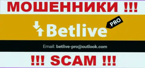 Контактировать с организацией BetLive Pro довольно-таки рискованно - не пишите к ним на е-майл !