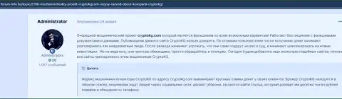 Клиенты CryptoKG понесли убытки от сотрудничества с данной организацией (обзор махинаций)
