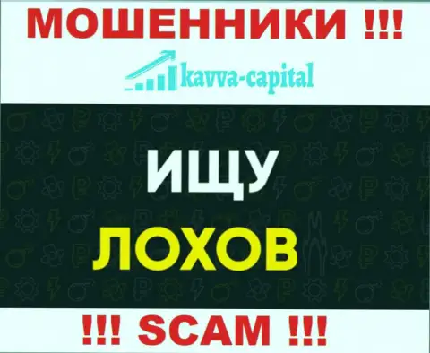 Место телефона интернет мошенников Kavva Capital в черном списке, внесите его как можно скорее