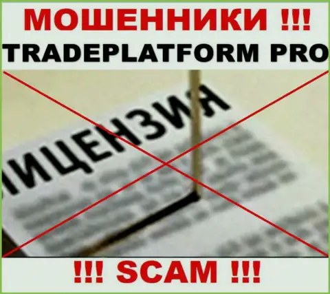 МОШЕННИКИ TradePlatform Pro действуют нелегально - у них НЕТ ЛИЦЕНЗИИ !!!