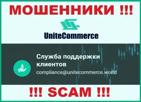 Ни при каких обстоятельствах не рекомендуем отправлять сообщение на электронную почту шулеров Unite Commerce - лишат денег моментально