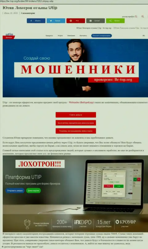 Обзор мошеннических деяний лохотронщика UTIP Ru, который был найден на одном из интернет-ресурсов