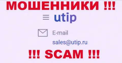 Установить контакт с internet-мошенниками из UTIP Вы сможете, если отправите письмо им на электронный адрес