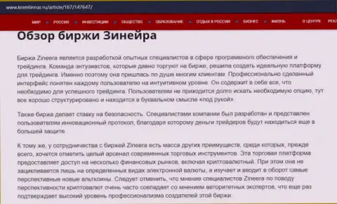Краткие данные о брокерской компании Zineera на информационном сервисе кремлинрус ру