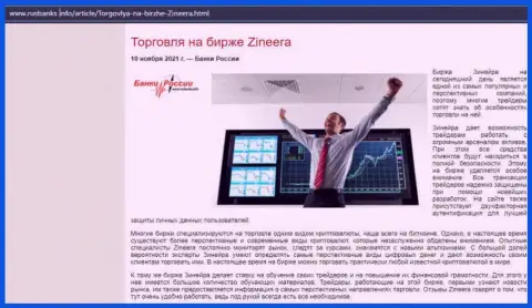 О торговле на биржевой площадке Zineera на сайте RusBanks Info
