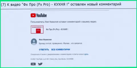 Комментарий под видео с обзором ФиксПро Ком Ру - это ЖУЛИКИ !