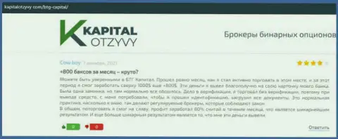 Правдивые публикации о форекс компании БТГ Капитал на портале kapitalotzyvy com