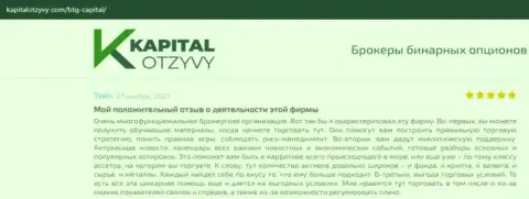 О выводе депо из форекс-организации БТГКапитал описывается на сайте kapitalotzyvy com