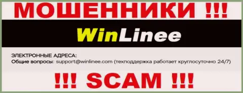 Довольно-таки рискованно общаться с компанией WinLinee, даже через адрес электронной почты - это циничные интернет мошенники !!!