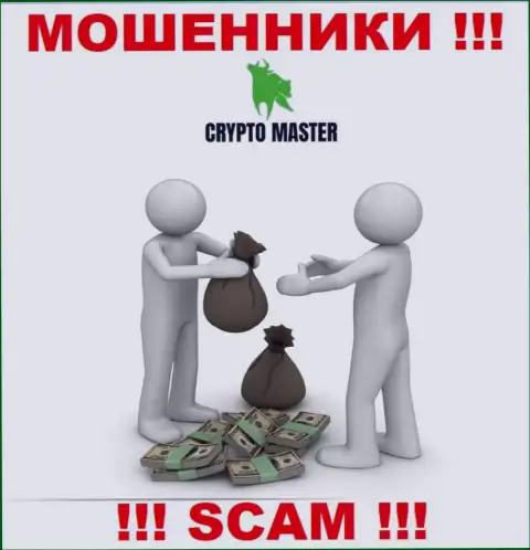 В брокерской конторе Crypto-Master Co Uk вас будет ждать утрата и первоначального депозита и дополнительных денежных вложений - это МОШЕННИКИ !!!