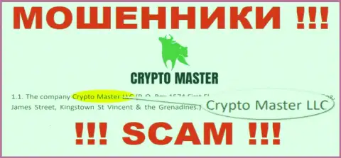 Сомнительная организация CryptoMaster принадлежит такой же скользкой организации Crypto Master LLC