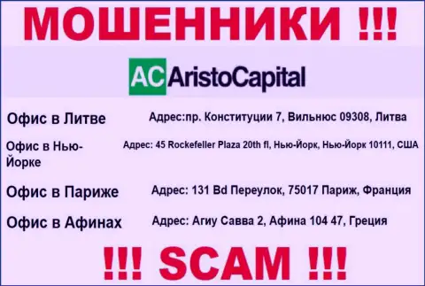 В глобальной internet сети и на ресурсе мошенников AristoCapital Com нет честной информации об их официальном адресе регистрации