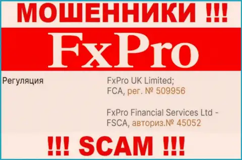 Регистрационный номер мошенников всемирной internet сети организации FxPro Com Ru - 509956