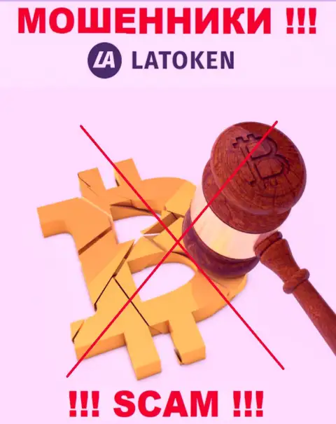 Отыскать информацию о регуляторе мошенников Latoken невозможно - его попросту нет !