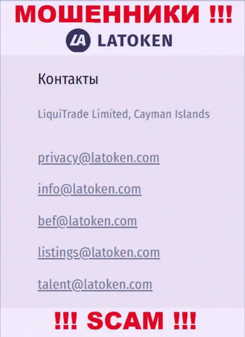 Е-майл, который жулики Латокен разместили на своем официальном онлайн-сервисе