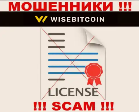 Компания ВайсБиткоин не имеет лицензию на осуществление деятельности, поскольку интернет-мошенникам ее не дают