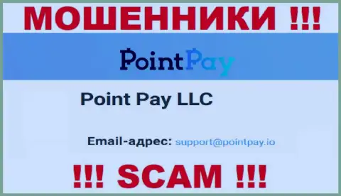 На официальном веб-сервисе преступно действующей компании Поинт Пай показан этот адрес электронного ящика