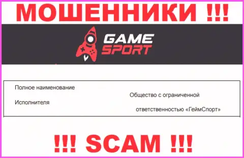 На сайте Game Sport мошенники указали, что ими владеет ООО ГеймСпорт