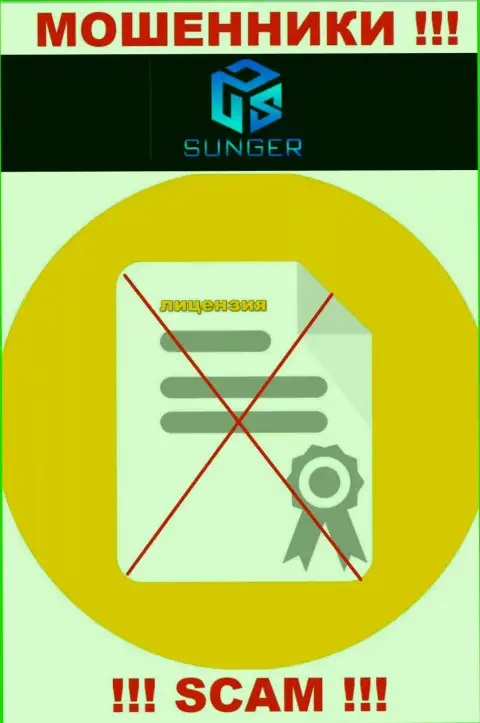 От сотрудничества с SungerFX реально ждать только утрату вложений - у них нет лицензии