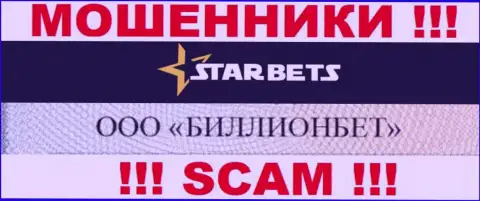 ООО БИЛЛИОНБЕТ владеет брендом Star-Bets Com - это КИДАЛЫ !!!