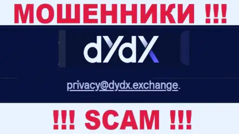 Адрес электронного ящика мошенников dYdX Exchange, информация с официального портала