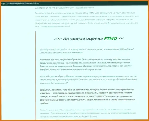 Обзор, который разоблачает схему мошеннических деяний компании FTMO Evaluation Global s.r.o. - это МОШЕННИКИ !
