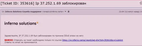 Доказательство ДДоС атаки на интернет-ресурс Exante-Obman.Com