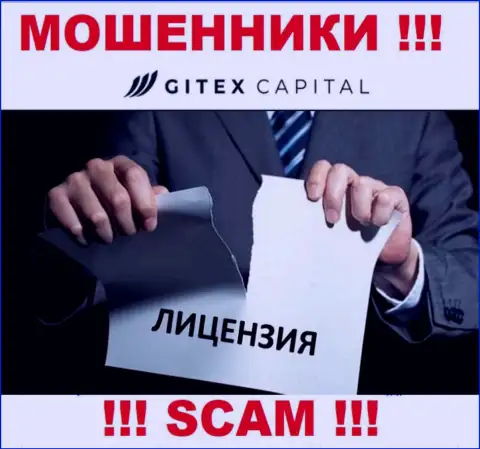 Свяжетесь с организацией GitexCapital - останетесь без вкладов !!! У данных махинаторов нет ЛИЦЕНЗИИ !!!