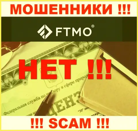 Будьте крайне бдительны, контора FTMO не получила лицензию - это мошенники
